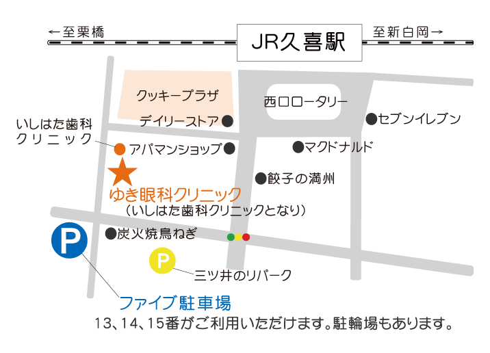 ゆき眼科クリニック地図